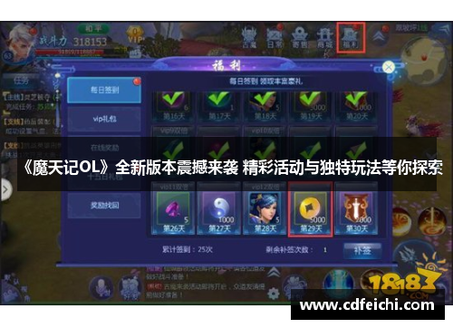 《魔天记OL》全新版本震撼来袭 精彩活动与独特玩法等你探索